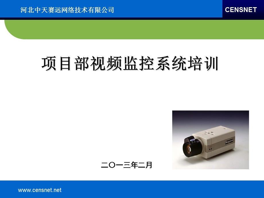 2013视频安防监控培训资料(1).ppt_第1页