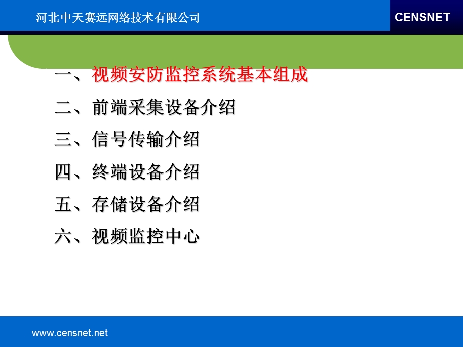 2013视频安防监控培训资料(1).ppt_第3页