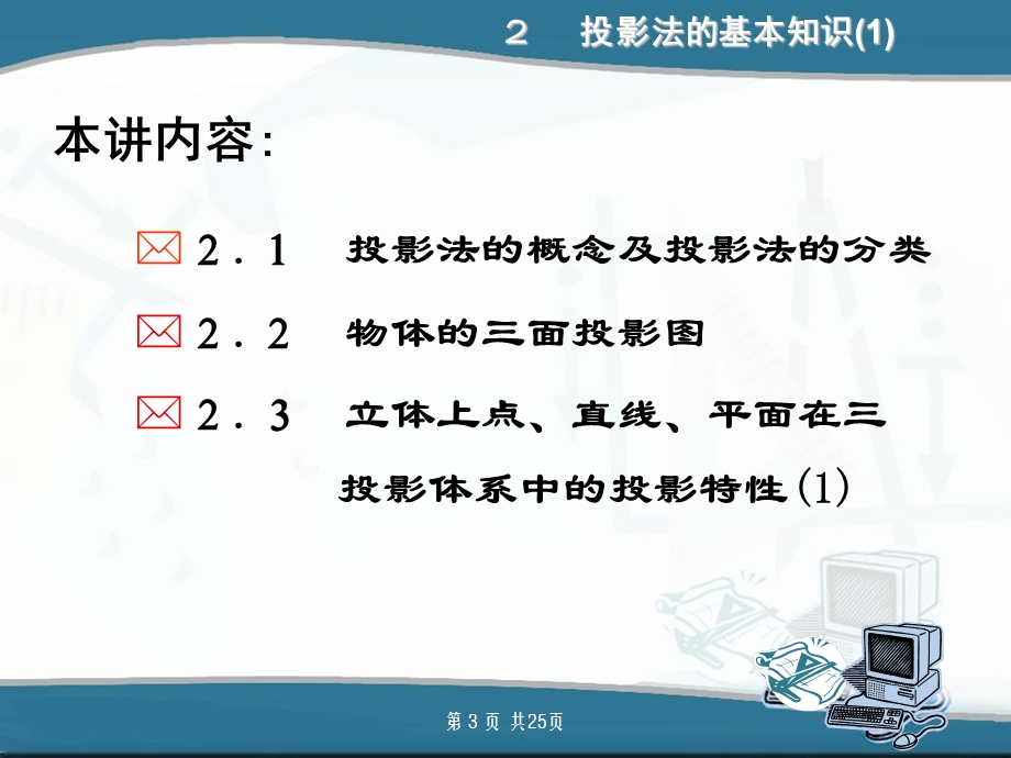 机械制图--投影法的基本知识.ppt_第3页