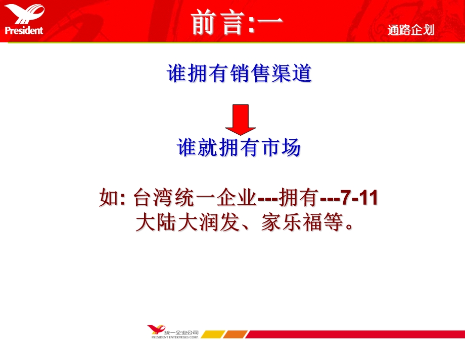 统一渠道管理概述.ppt_第2页