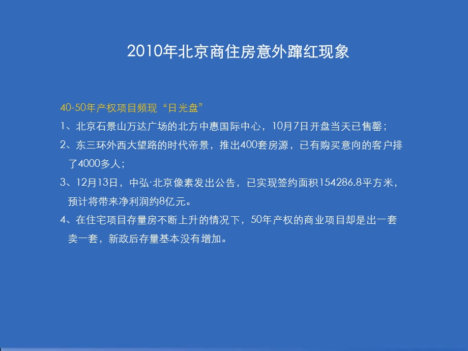 绿地集团北京绿地中央广场2011年度推广提纲(1).ppt_第3页