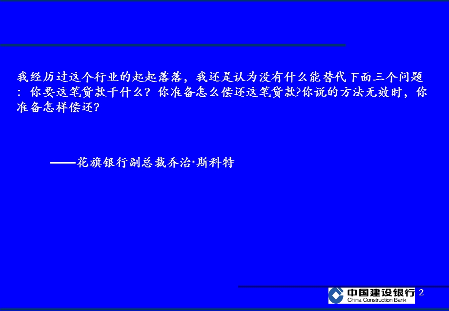 某银行信贷项目的审查.ppt_第2页