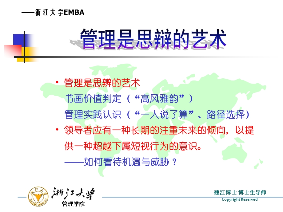 浙江大学EMBA讲稿《领导思维与领导艺术》博导魏江讲义.ppt_第2页