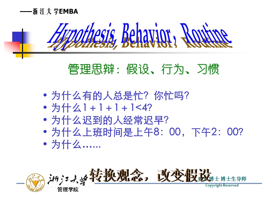 浙江大学EMBA讲稿《领导思维与领导艺术》博导魏江讲义.ppt_第3页