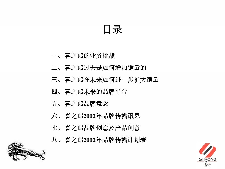 喜之郎品牌策略.ppt_第3页