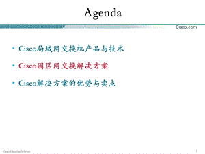 Cisco园区网交换解决方案.ppt