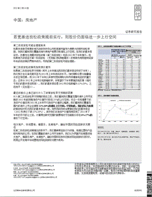 中国房地产：若更激进放松政策提前实行_则股价仍面临进一步上行空间-2012-02-15.ppt