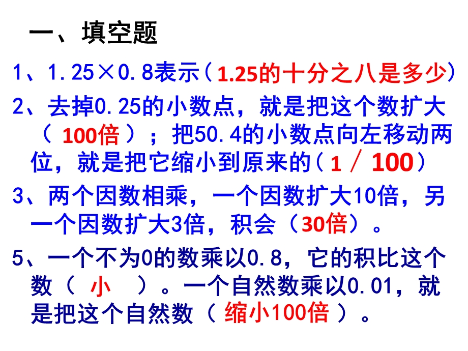 人教版五年级上册数学易错题.ppt_第2页