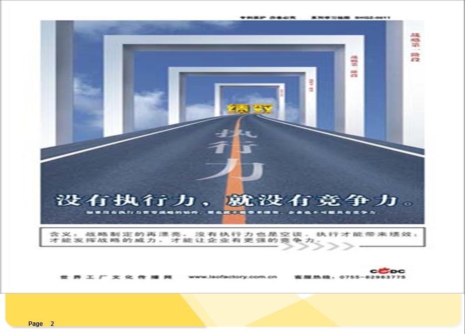 团队执行力-1.ppt_第2页