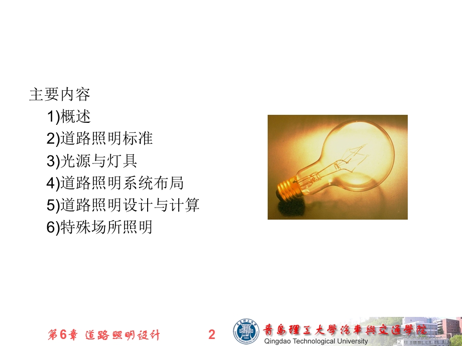 6道路照明设计.ppt_第2页