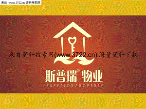 广西斯普瑞物业服务有限公司物业承接查验培训（PPT 62页） .ppt