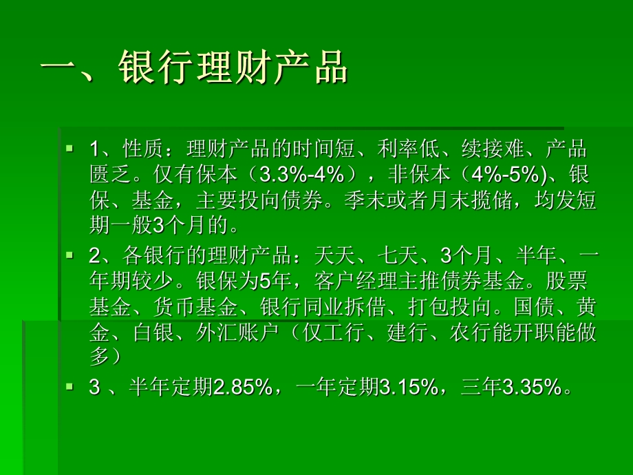 银行渠道总结(1).ppt_第2页