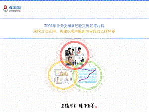 经分系统建设方案-精准营销(1).ppt