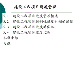 建筑工程项目进度管理(1).ppt