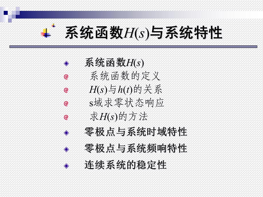 连续时间信号与系统的S域分析-连续时间系统的模拟.ppt_第2页