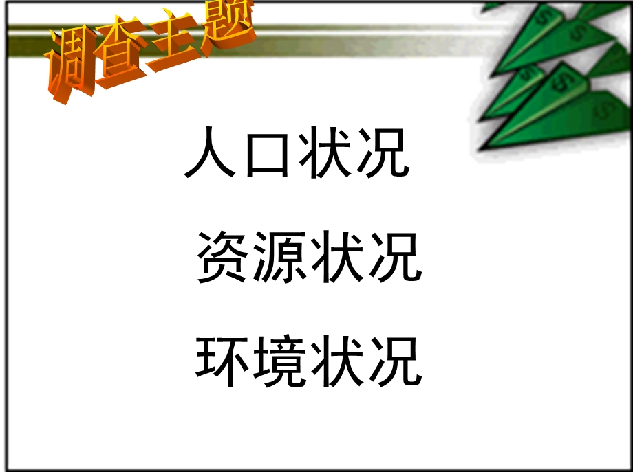 鲁教版小学品德与社会五年级下册《重负的大地》课件.ppt_第2页