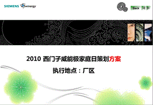 快乐心情家庭日活动策划方案【精品180页】 .ppt