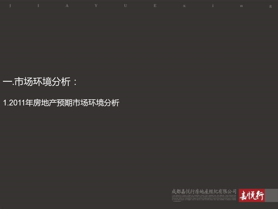 2011年铜仁市万和·星城项目营销策划方案(1).ppt_第3页