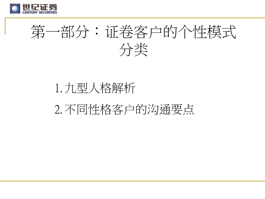 证券公司客户面谈沟通的技巧(1).ppt_第3页