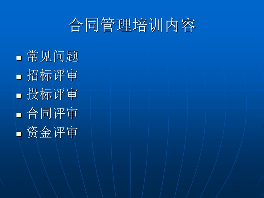 合同管理培训讲义(1).ppt_第2页