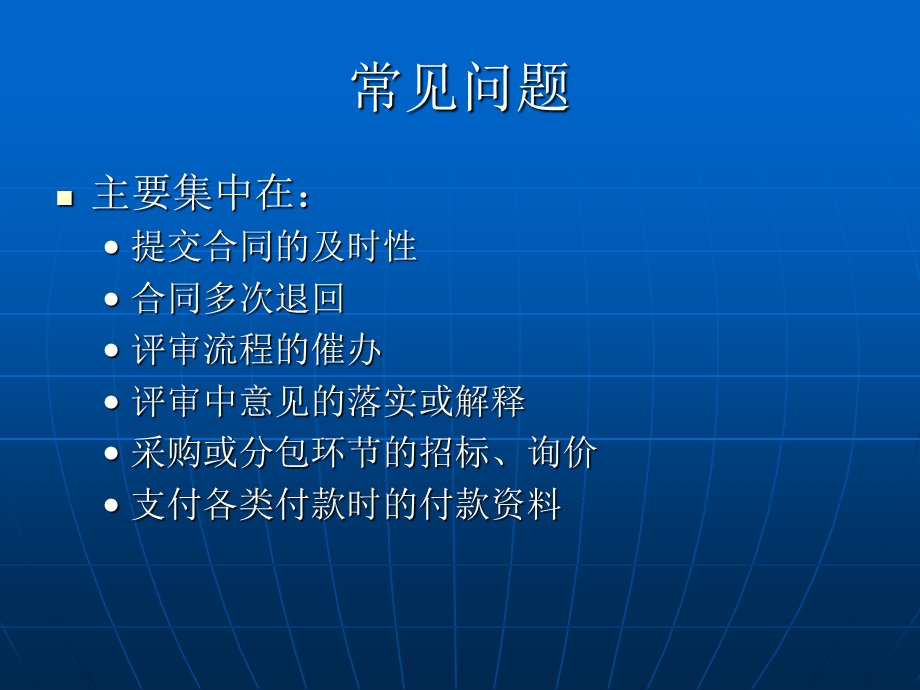 合同管理培训讲义(1).ppt_第3页