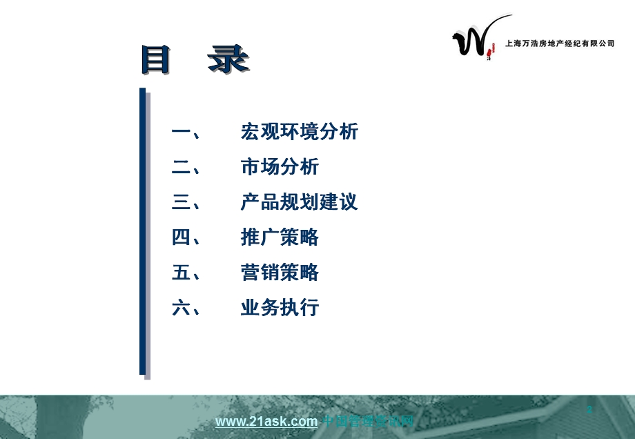 南通平潮项目营销策划报告.ppt_第2页