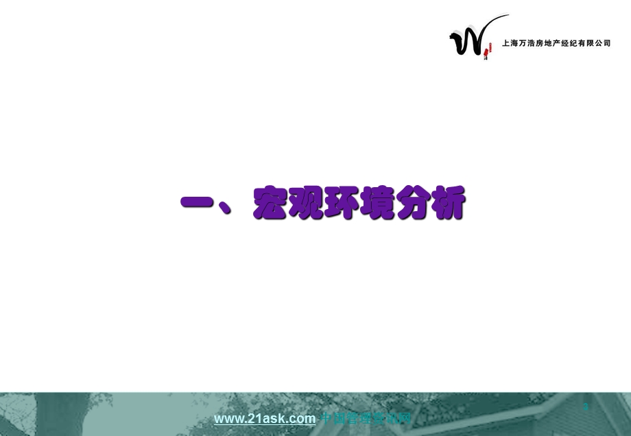 南通平潮项目营销策划报告.ppt_第3页