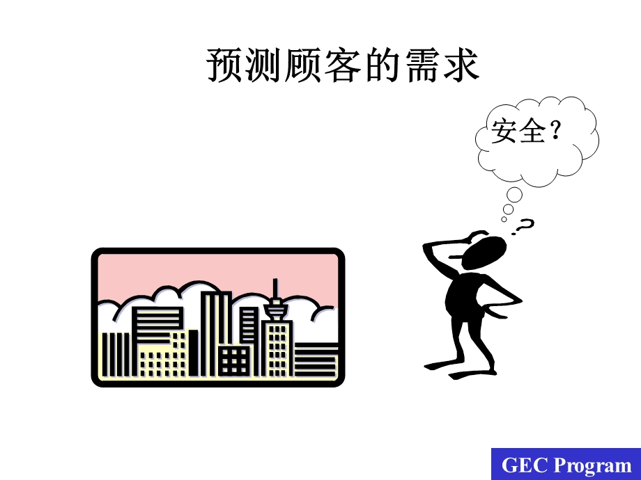 第三讲 看的技巧-预测顾客的需要.ppt_第2页