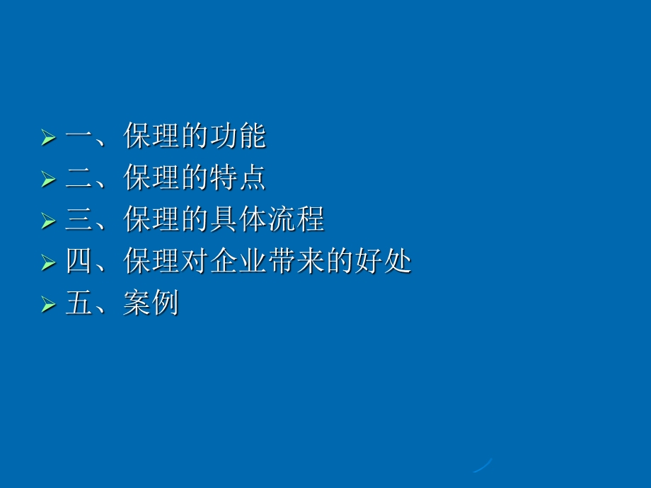 建设银行保理业务指南(1).ppt_第2页