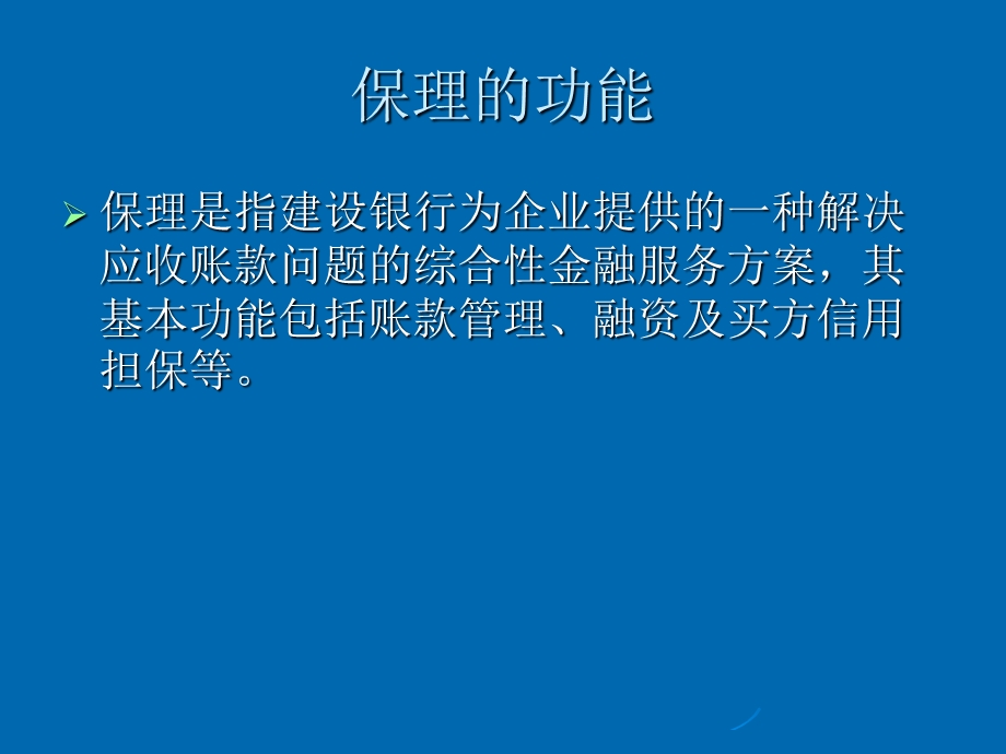 建设银行保理业务指南(1).ppt_第3页