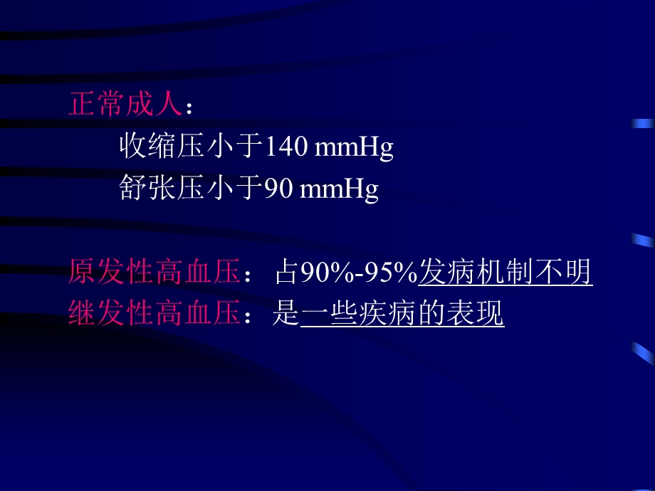 抗高血压药-23.ppt_第2页