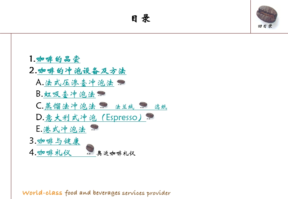 咖啡品尝冲泡设备方法和礼仪.ppt_第1页