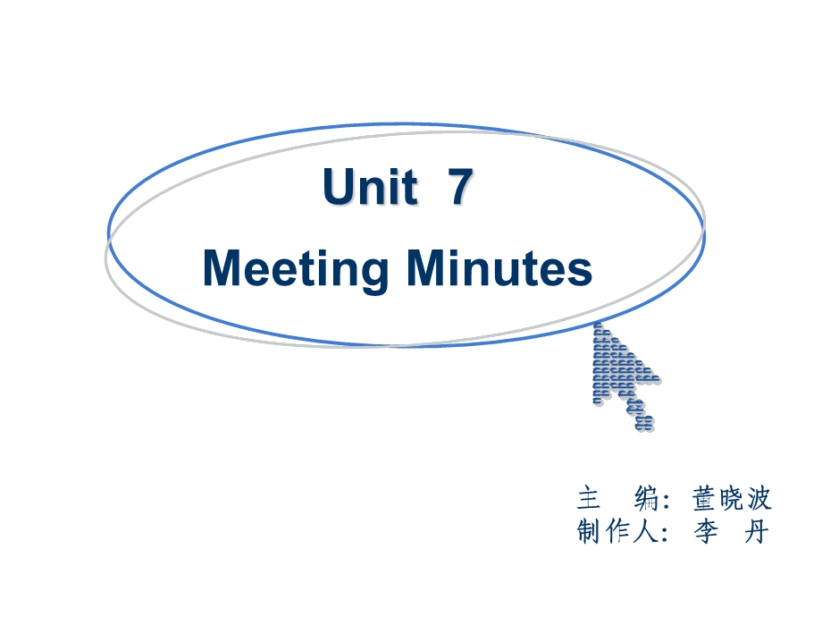 实用商务英语写作教程 Unit7 Meeting Minutes（会议记录） .ppt_第1页