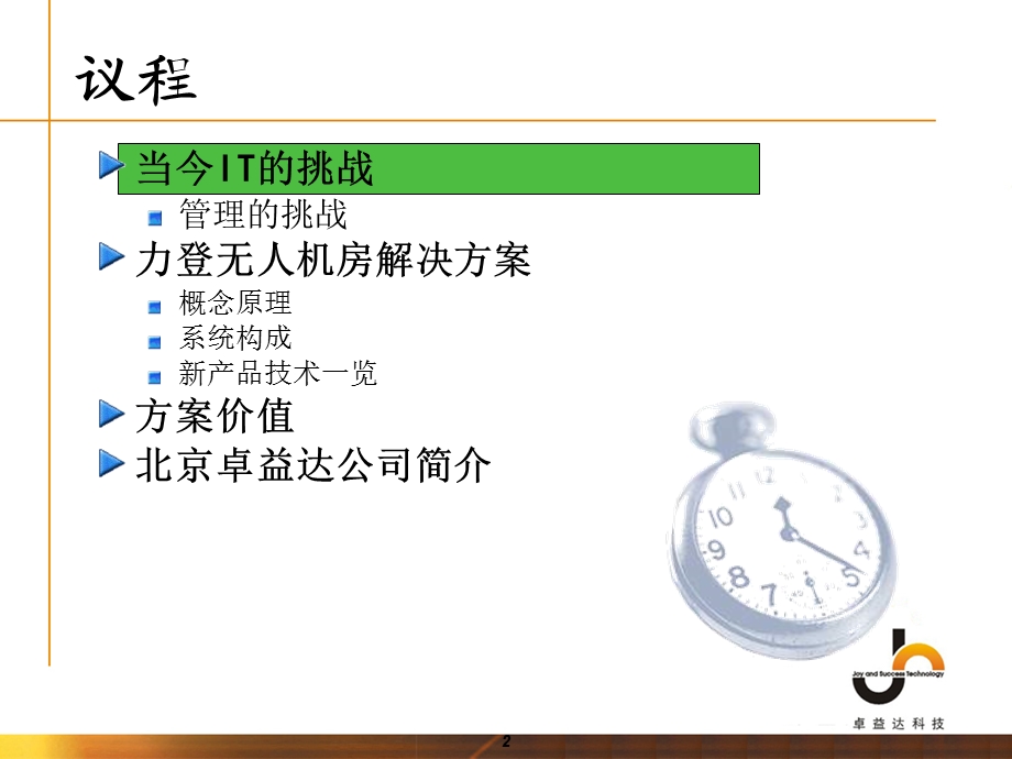 Raritan远程带外管理解决方案.ppt_第2页