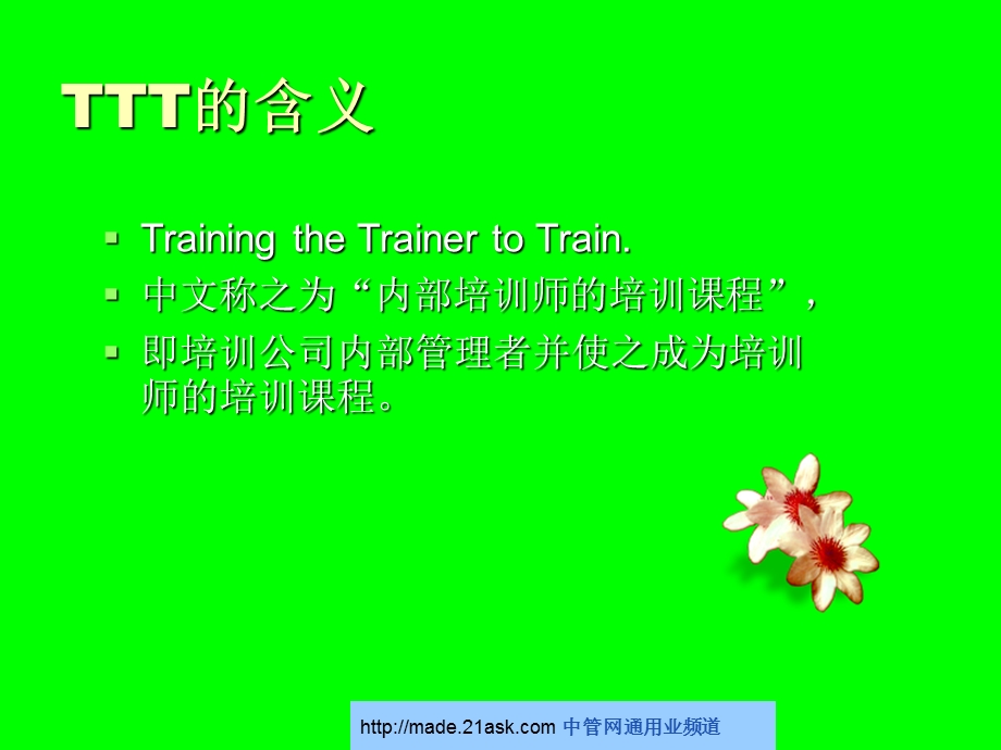 TTT培训师培训(2).ppt_第2页