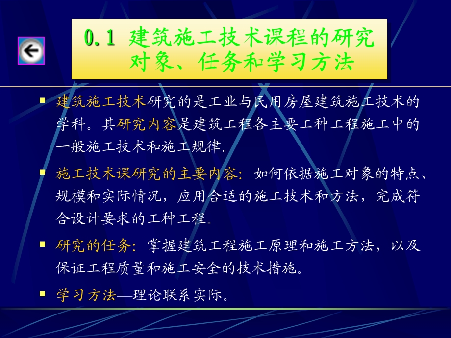 建筑施工技术0绪论(1).ppt_第2页