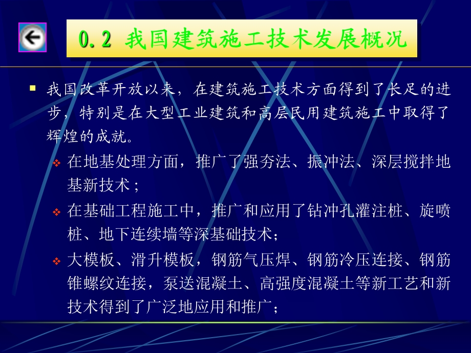 建筑施工技术0绪论(1).ppt_第3页