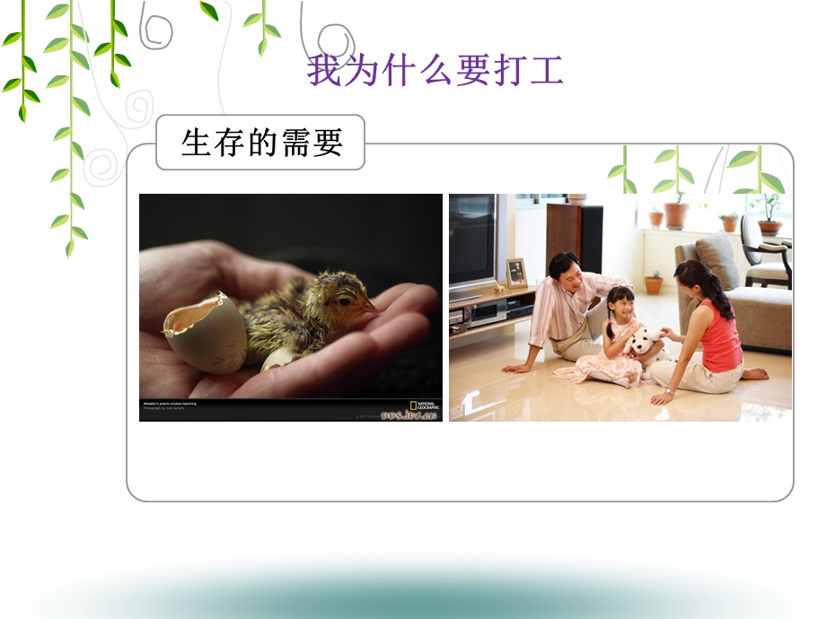 如何成为一名好员工.ppt.ppt_第2页