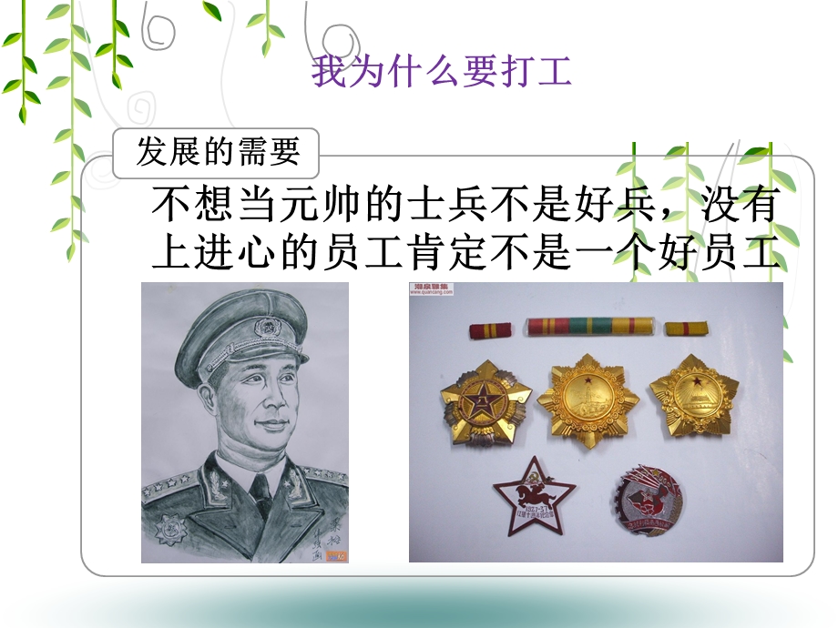 如何成为一名好员工.ppt.ppt_第3页