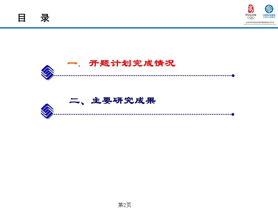 TD-SCDMA系统集中式基带池（C-RAN）组网技术研究.ppt_第2页