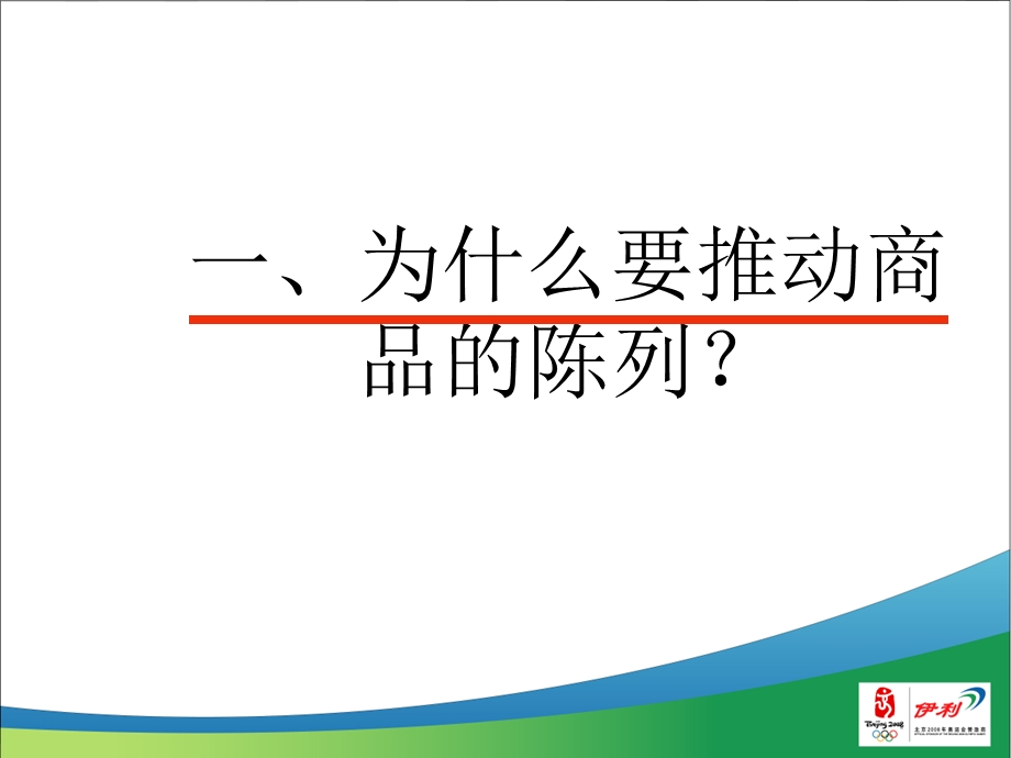 伊利终端陈列管理.ppt_第3页