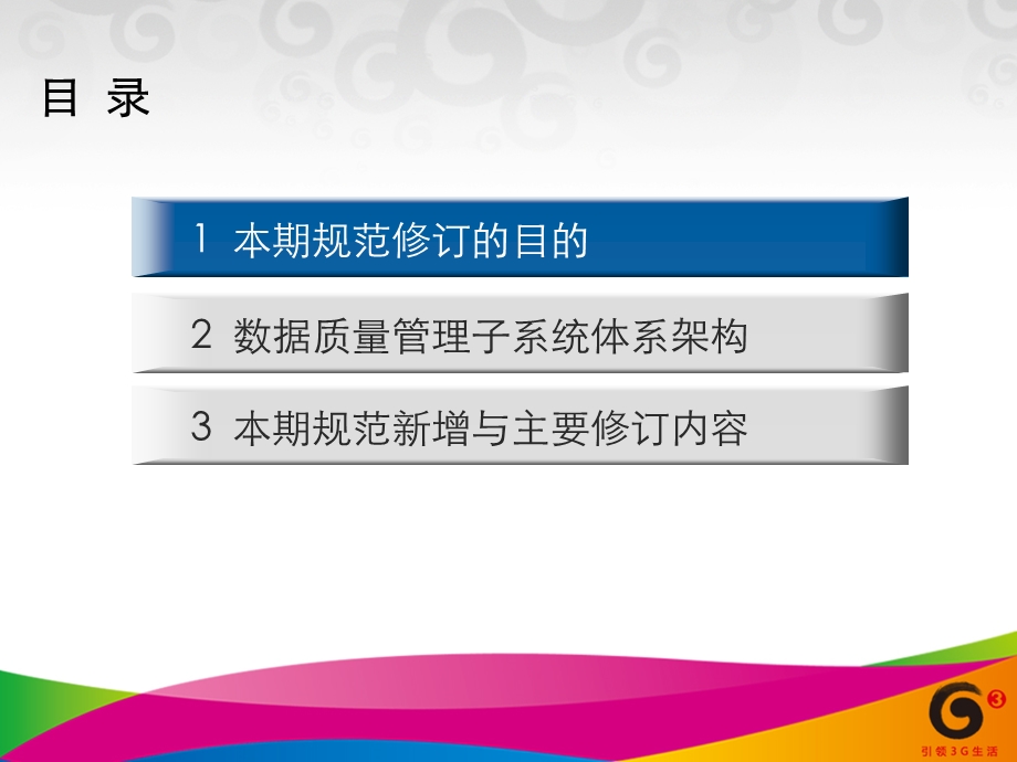 中国移动省级NG规范培训-数据质量管理分册(1).ppt_第2页