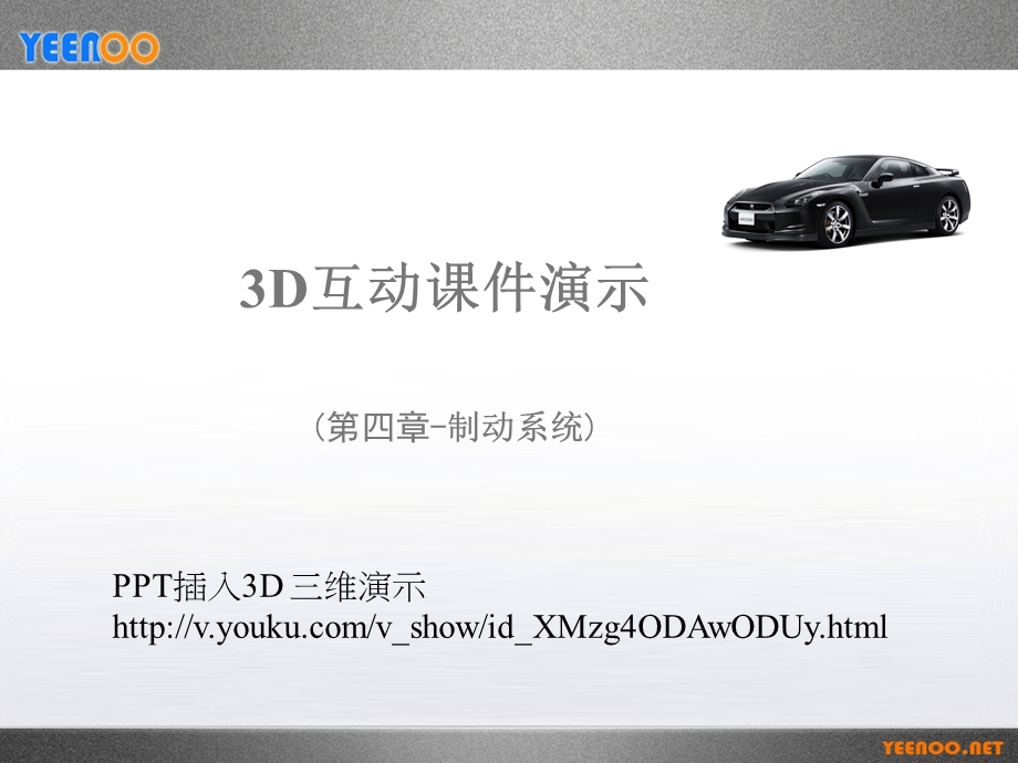 PPT插入3D演示.ppt_第1页