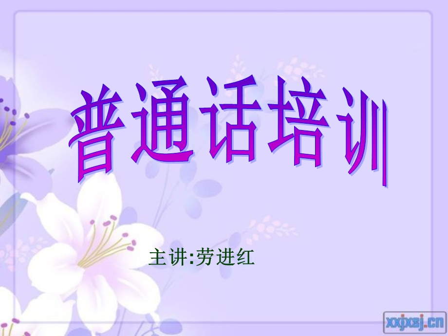 普通话训练教程.ppt_第1页