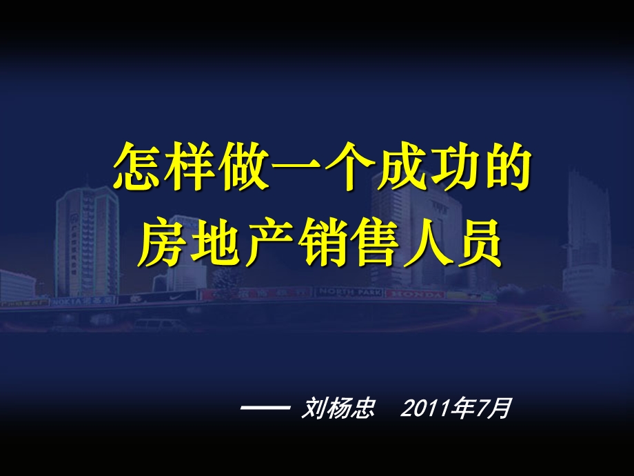 房地产销售培训资料(1).ppt_第1页