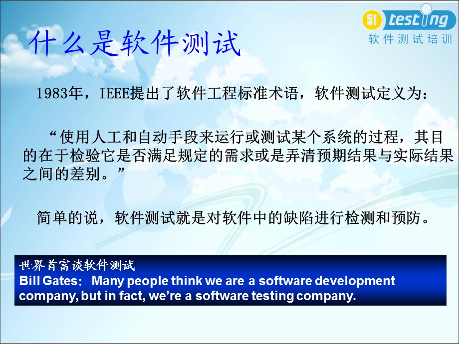51testing软件测试黄埔军校-上海.ppt_第2页