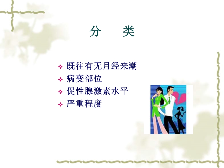 闭经-妇科教学.ppt_第2页