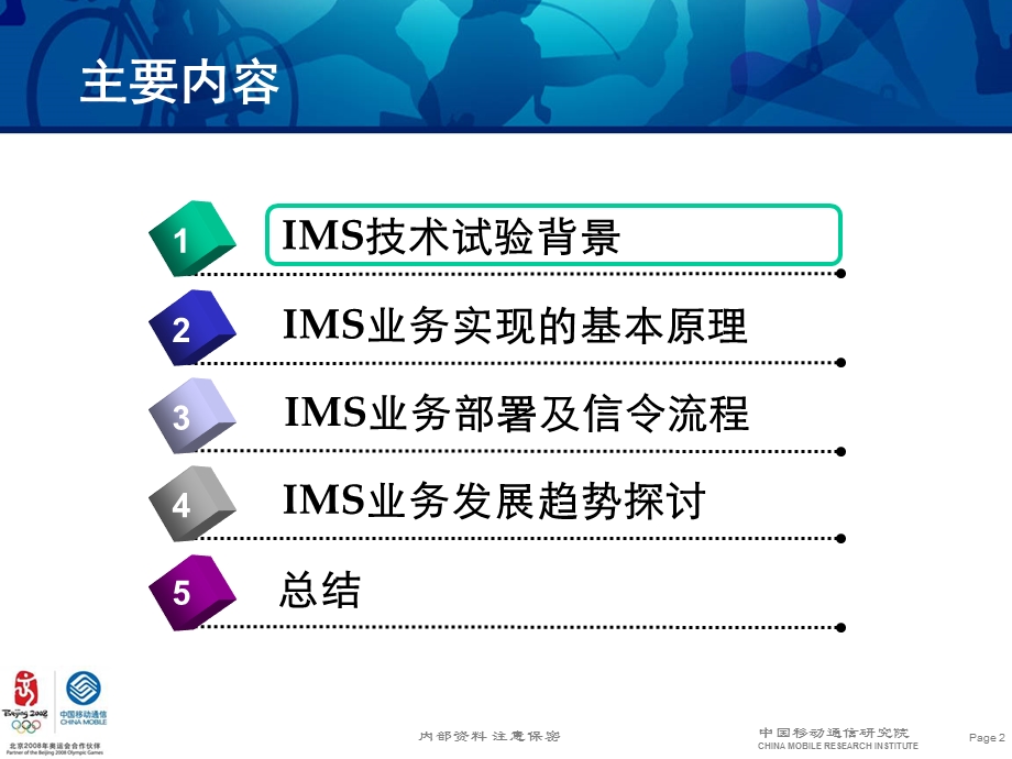 中国移动IMS技术培训.ppt_第2页