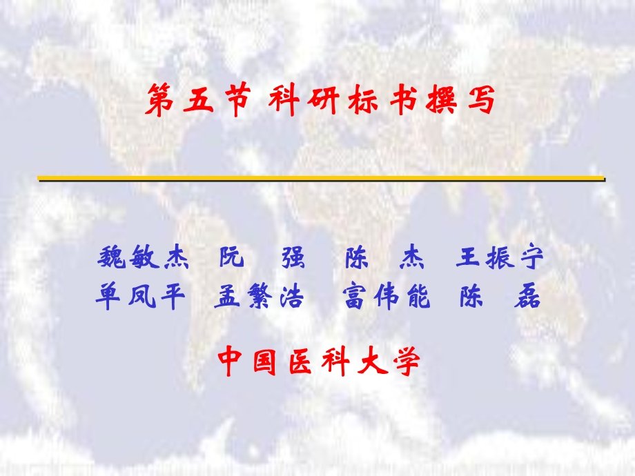 5科研标书撰写.ppt_第1页