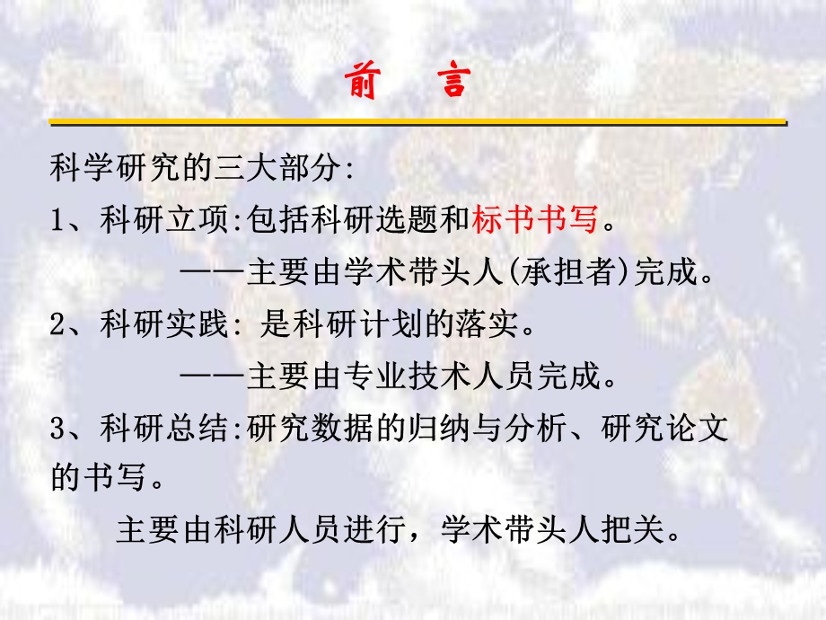 5科研标书撰写.ppt_第2页